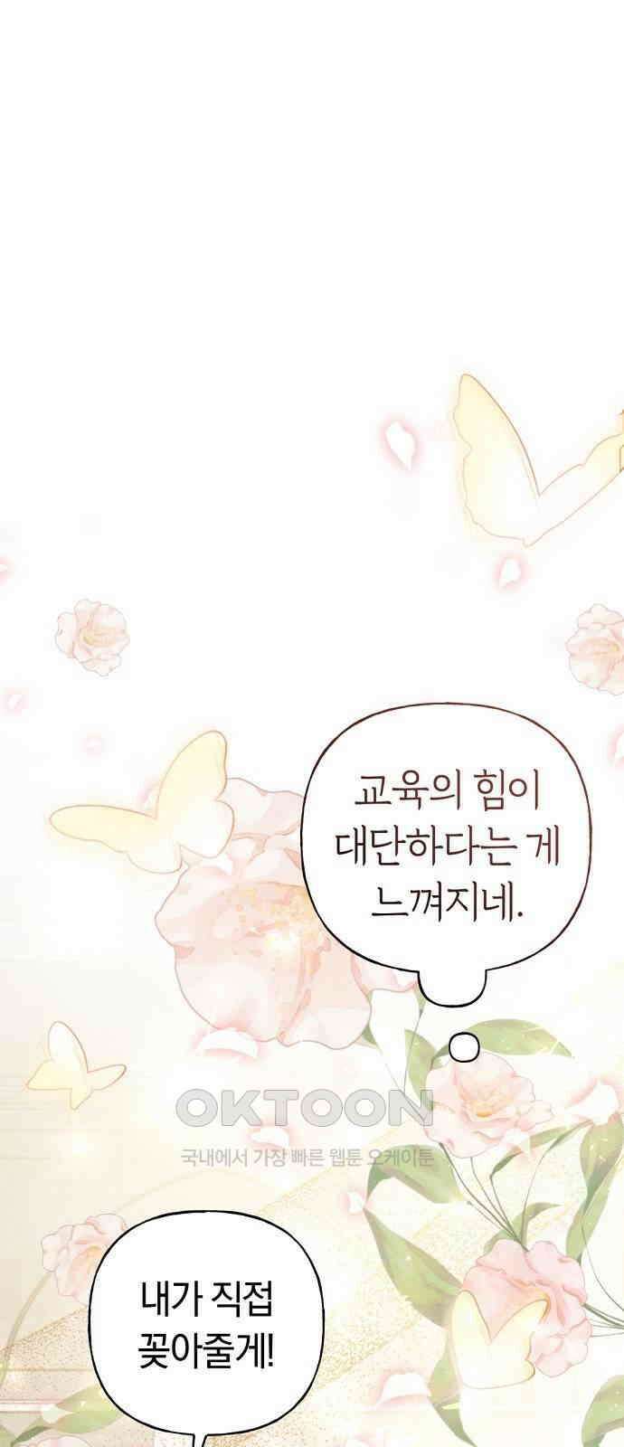 시녀님은 육아가 싫어요 44화 35