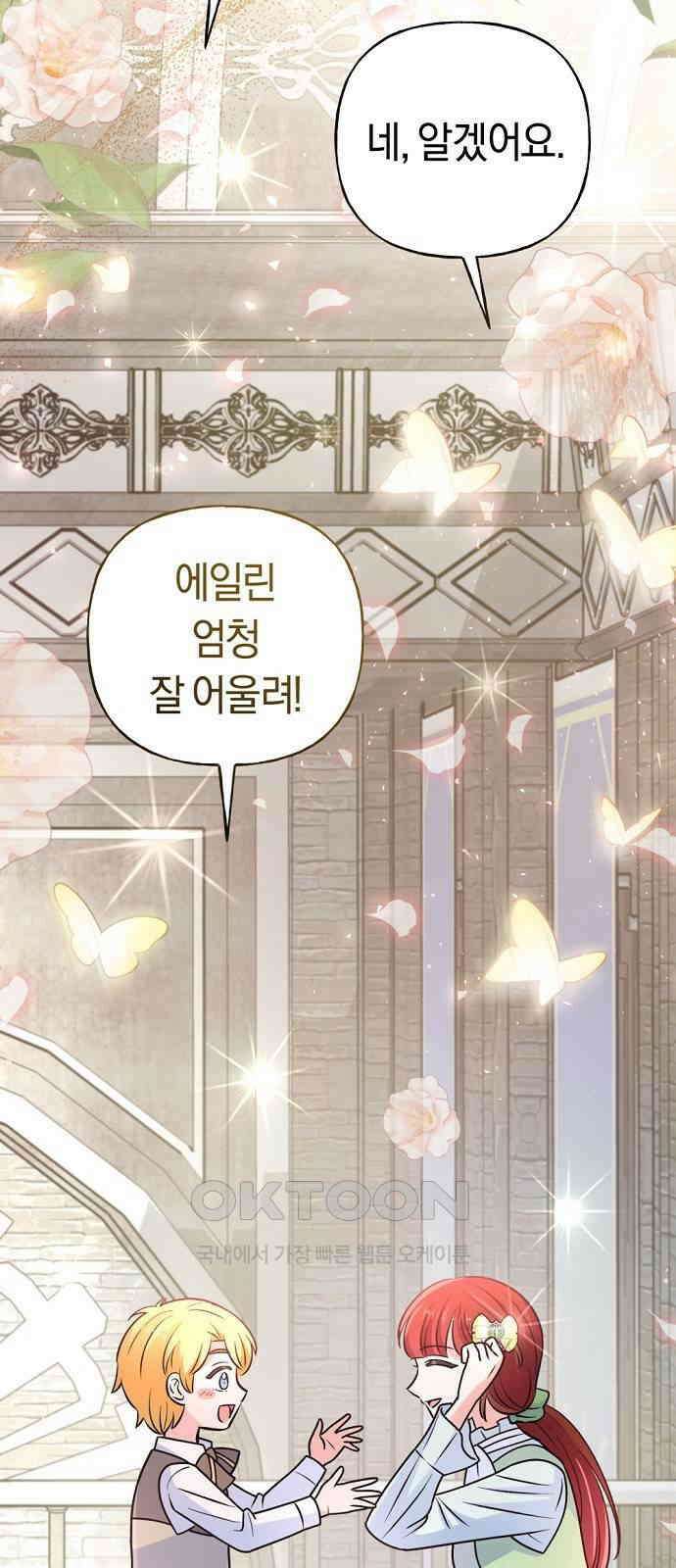 시녀님은 육아가 싫어요 44화 36