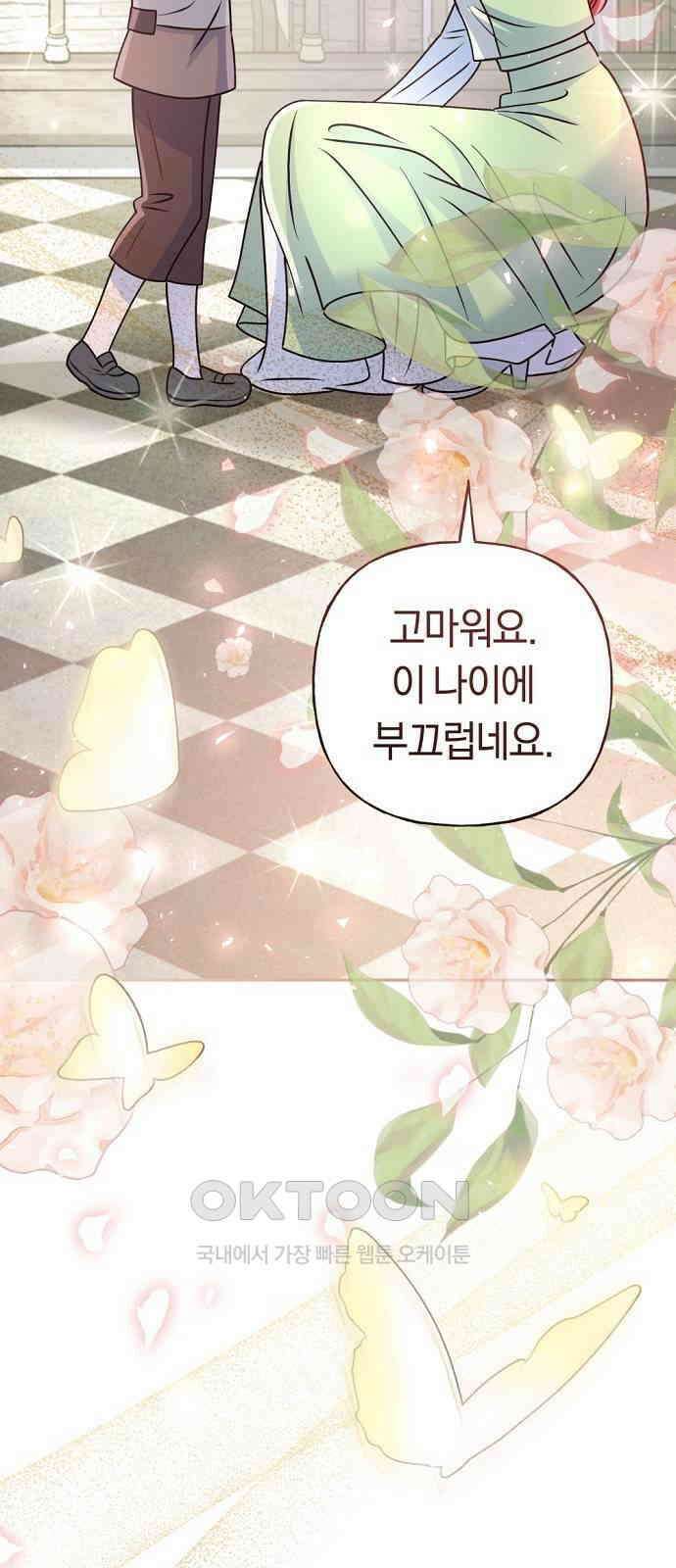 시녀님은 육아가 싫어요 44화 37