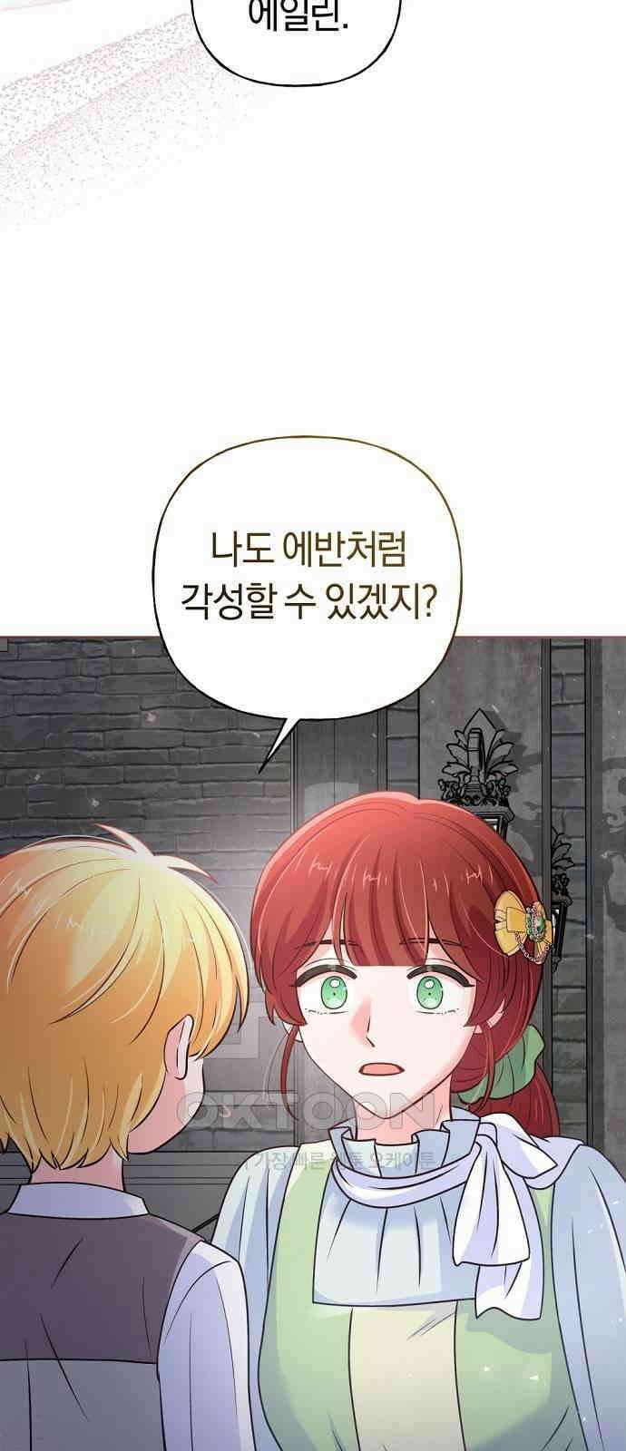시녀님은 육아가 싫어요 44화 39