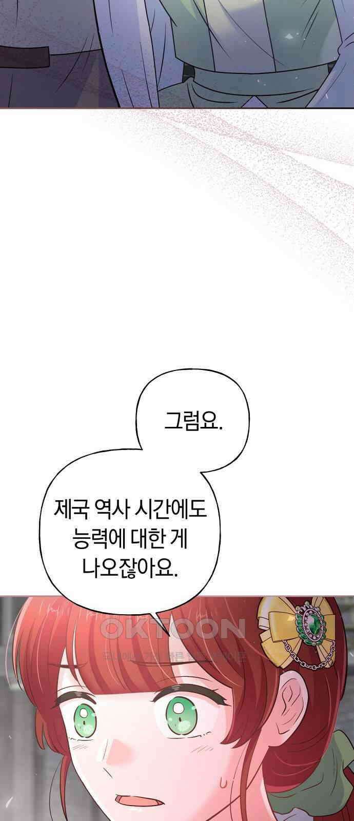 시녀님은 육아가 싫어요 44화 40