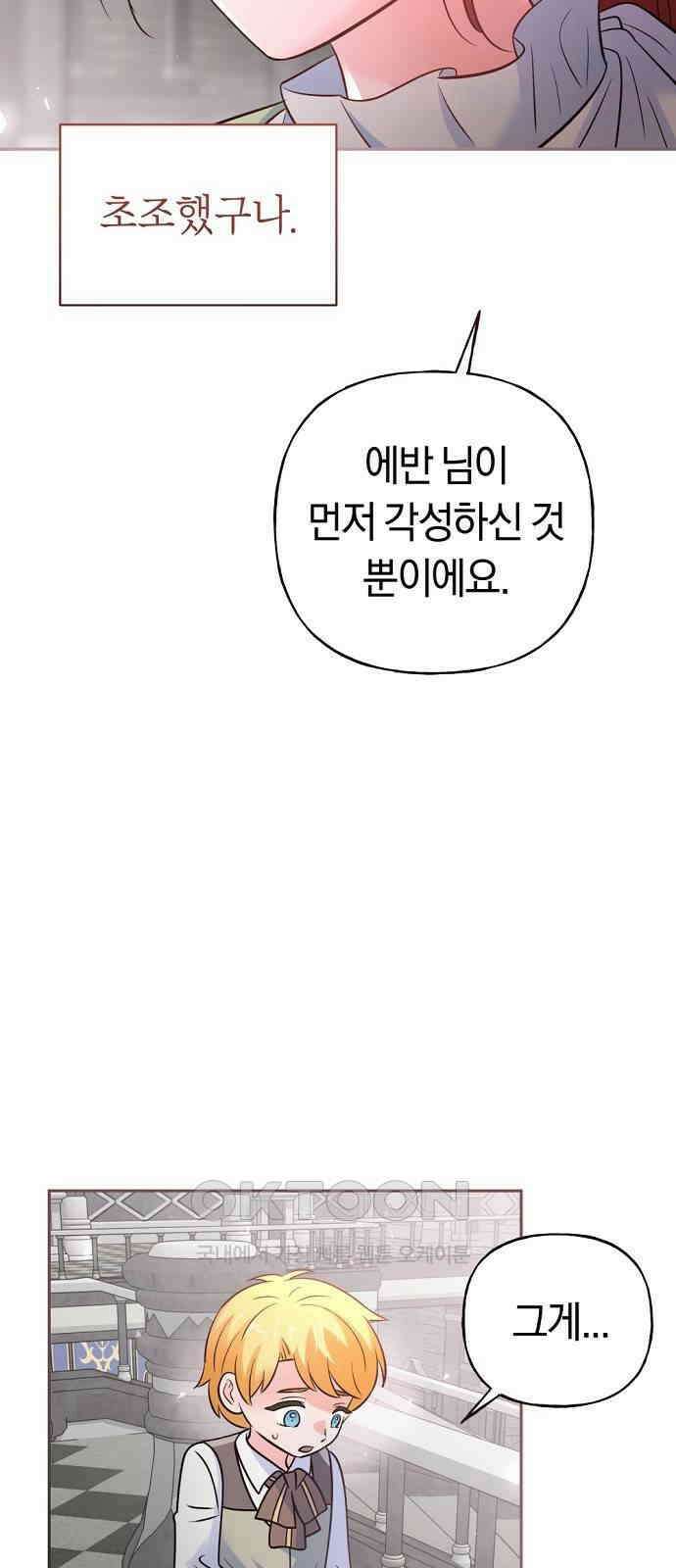 시녀님은 육아가 싫어요 44화 41