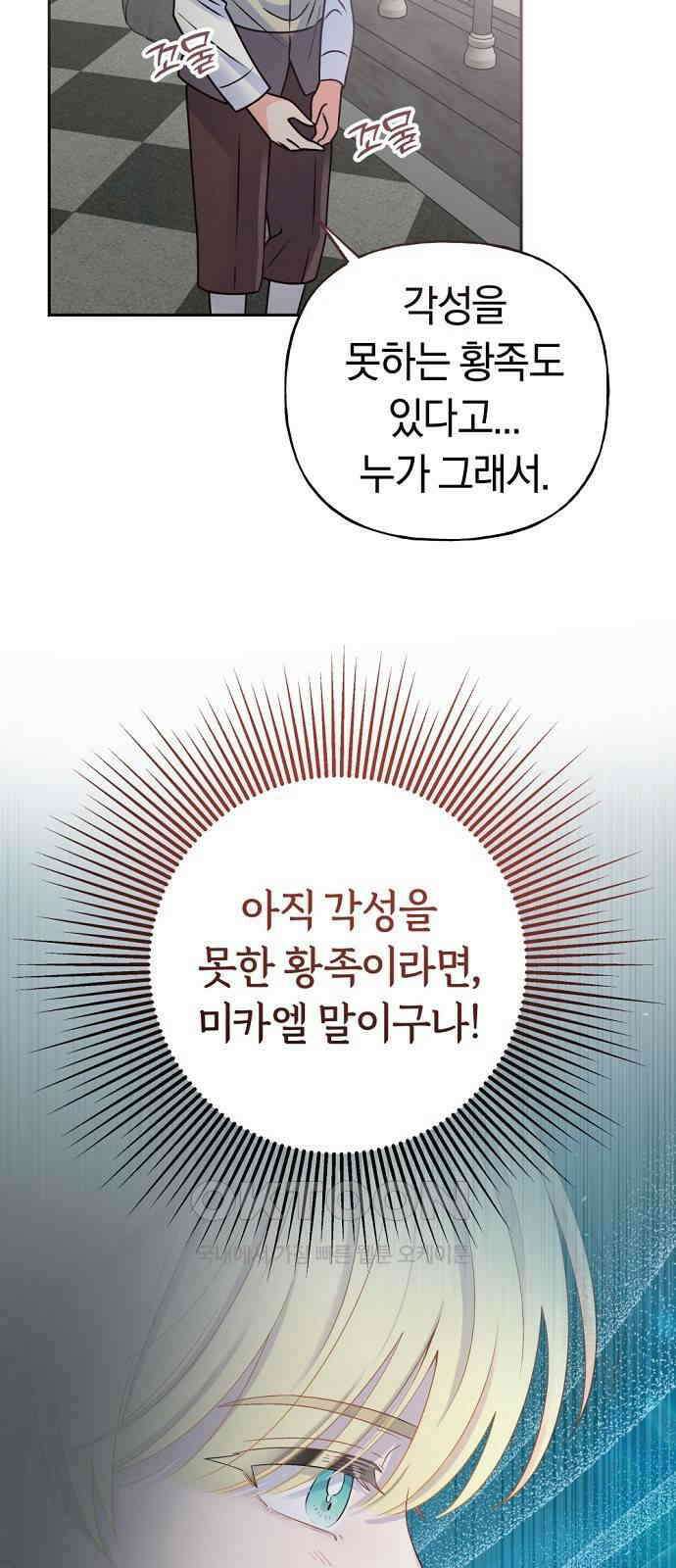 시녀님은 육아가 싫어요 44화 42