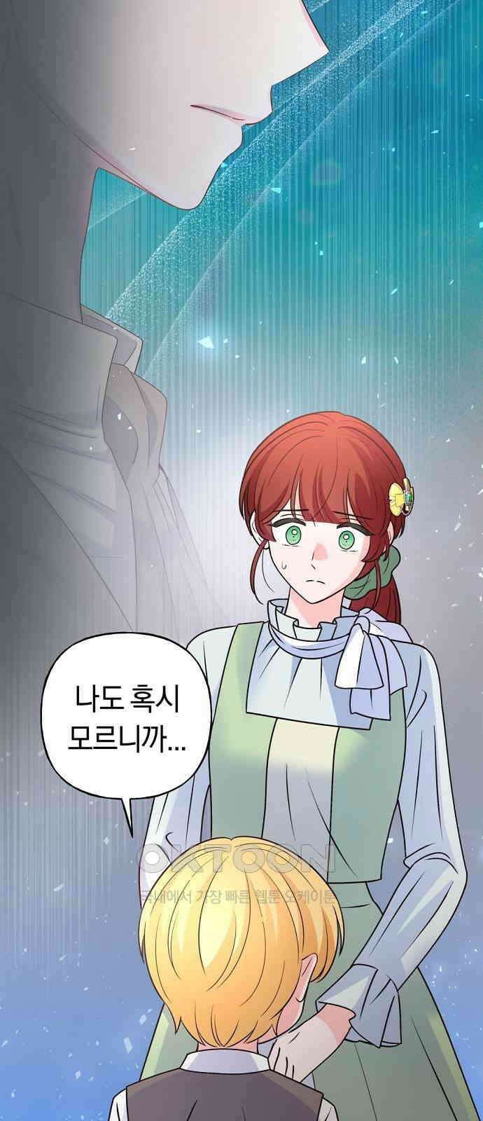 시녀님은 육아가 싫어요 44화 43