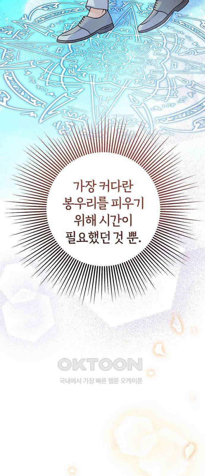 시녀님은 육아가 싫어요 44화 46