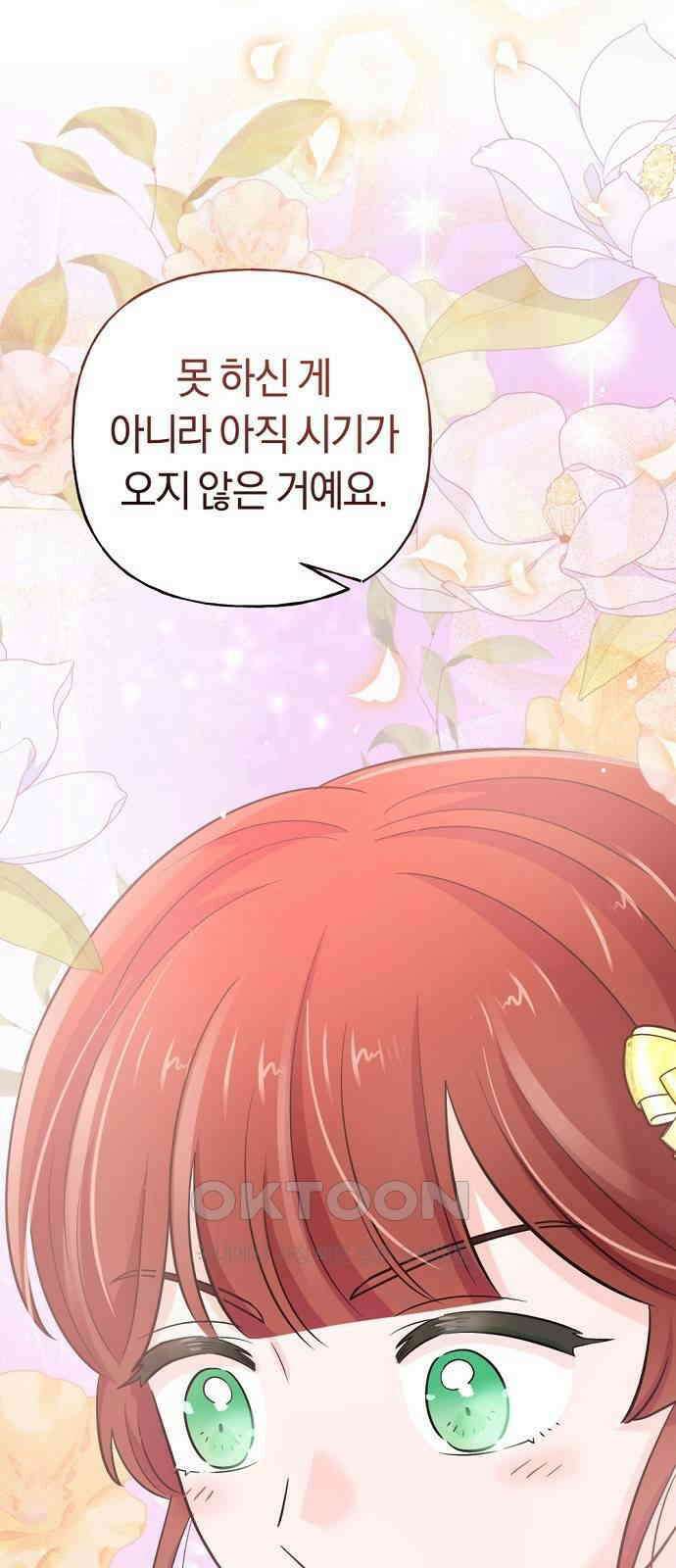 시녀님은 육아가 싫어요 44화 47
