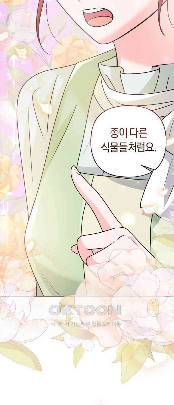 시녀님은 육아가 싫어요 44화 48