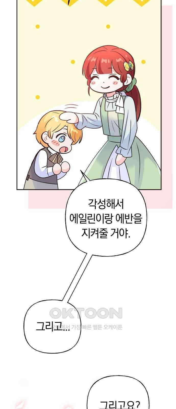 시녀님은 육아가 싫어요 44화 51