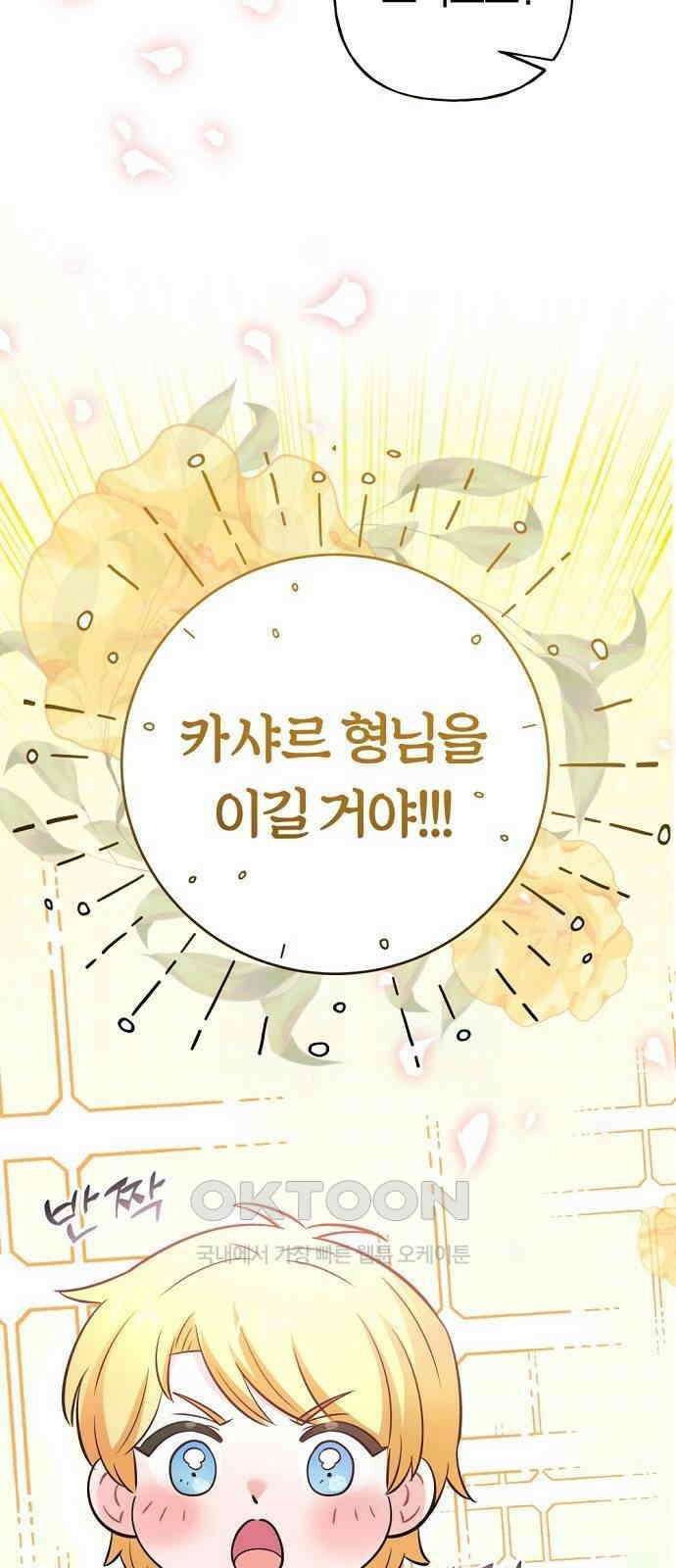 시녀님은 육아가 싫어요 44화 52