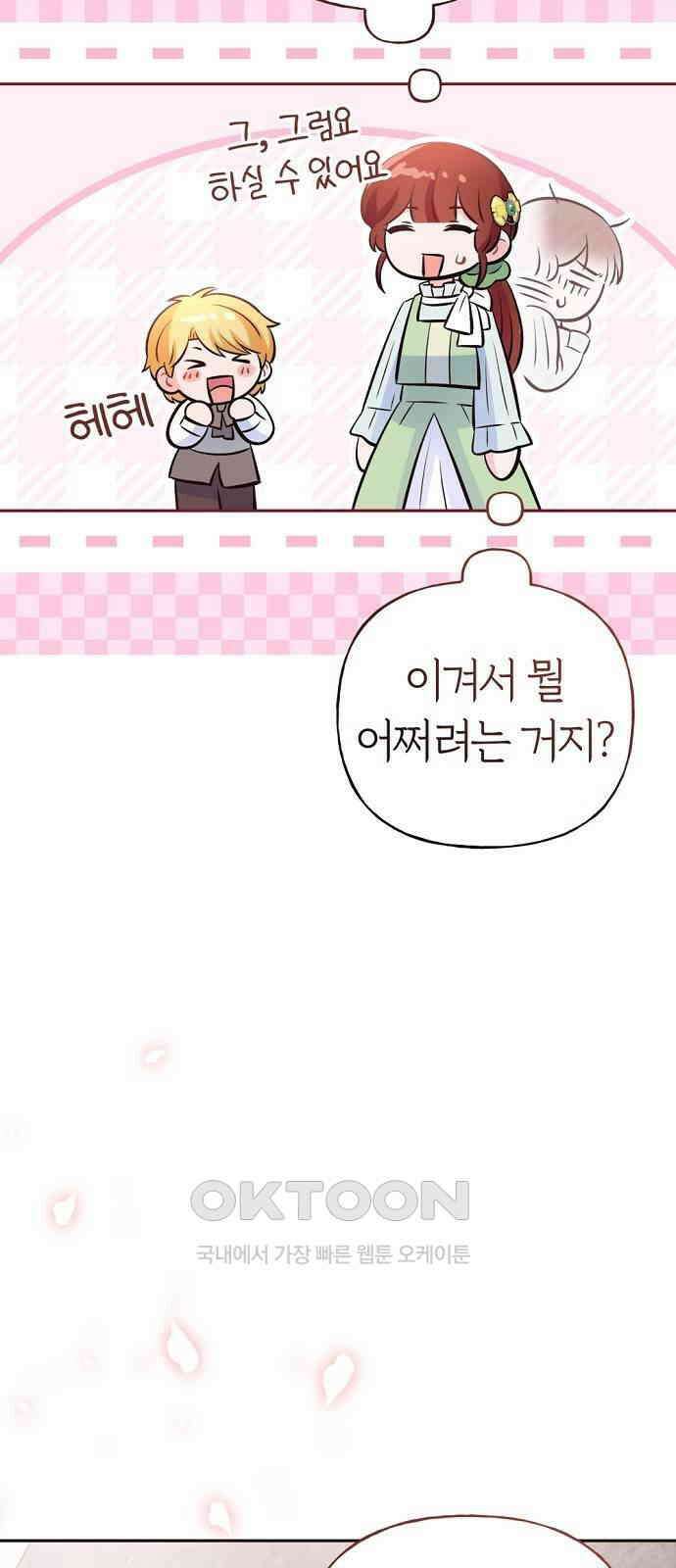 시녀님은 육아가 싫어요 44화 54