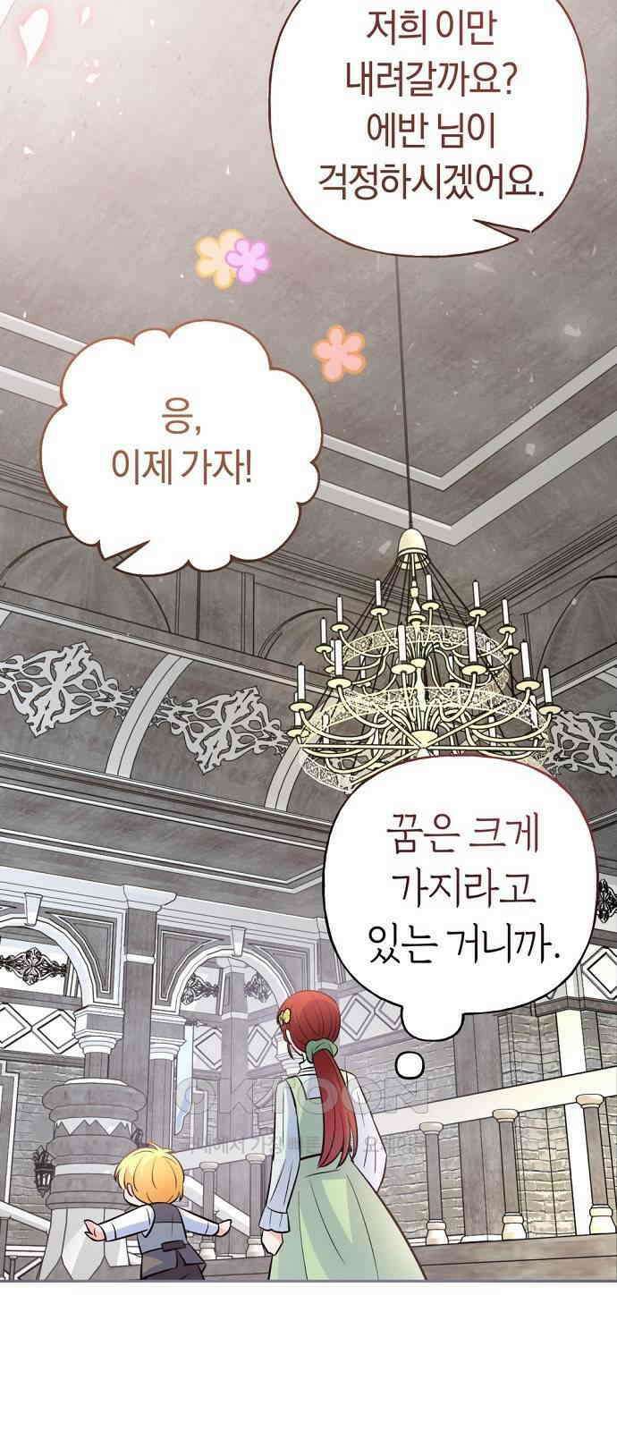 시녀님은 육아가 싫어요 44화 55