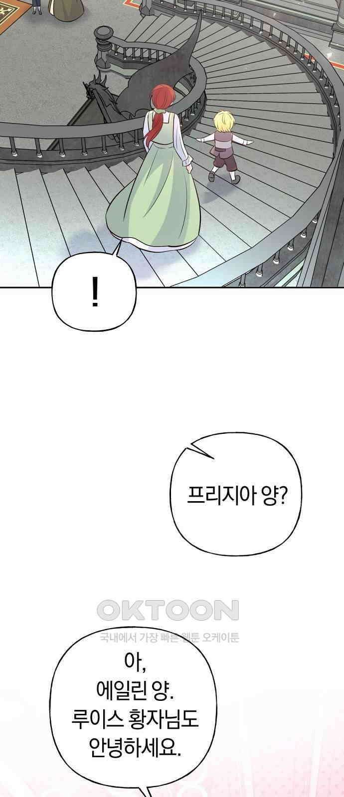 시녀님은 육아가 싫어요 44화 57
