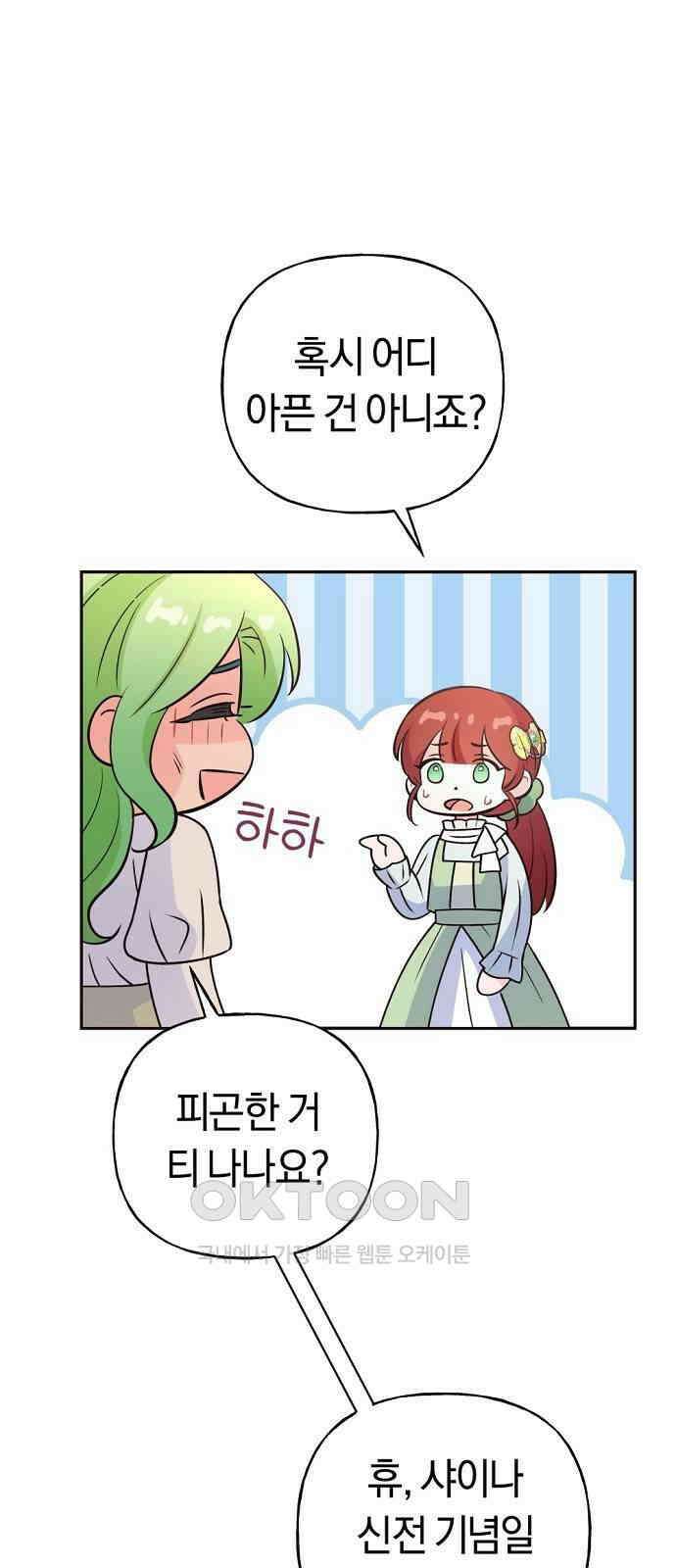 시녀님은 육아가 싫어요 44화 59