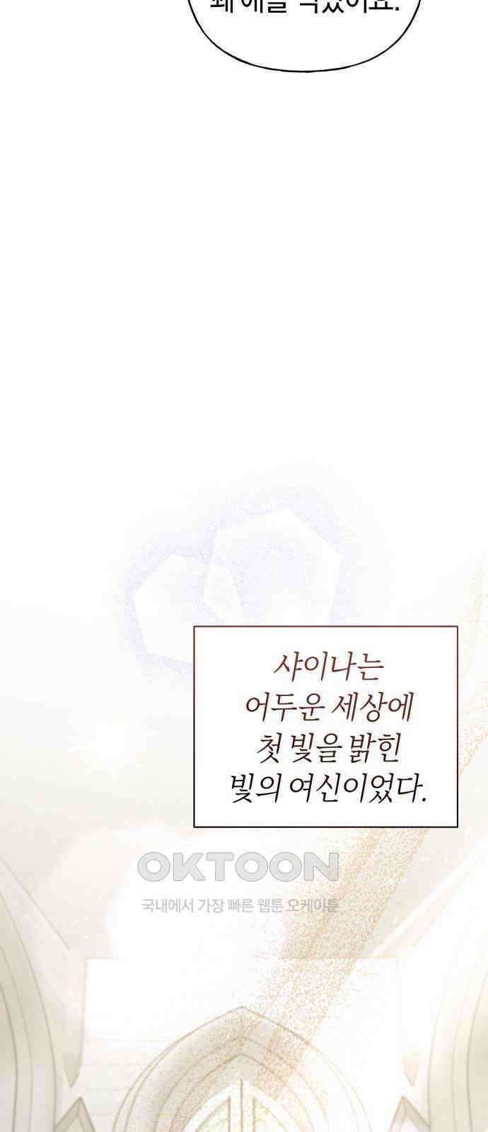 시녀님은 육아가 싫어요 44화 61