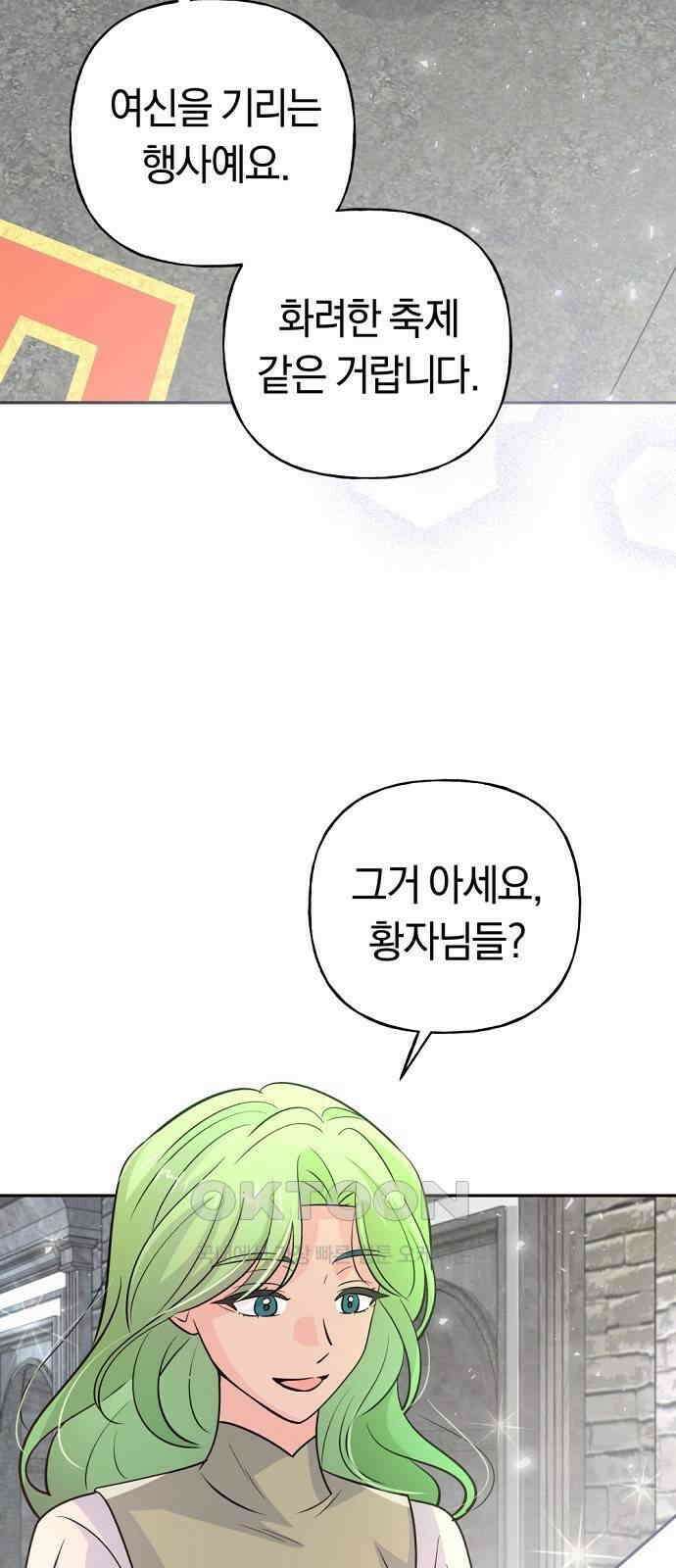시녀님은 육아가 싫어요 44화 65