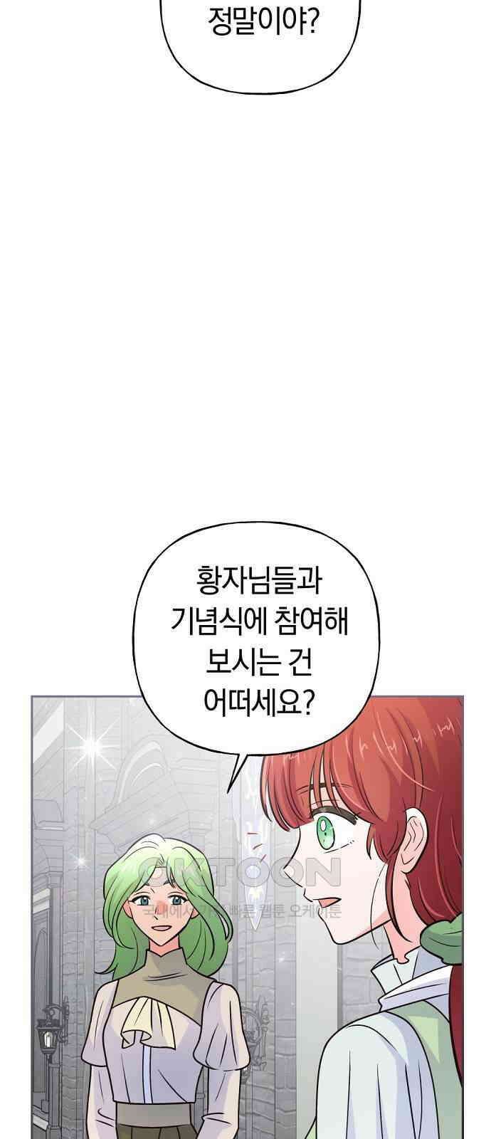 시녀님은 육아가 싫어요 44화 67