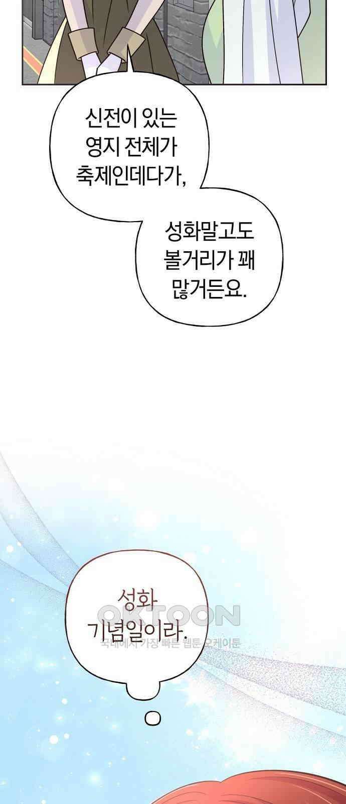 시녀님은 육아가 싫어요 44화 68