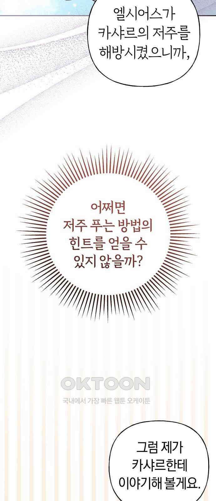 시녀님은 육아가 싫어요 44화 70