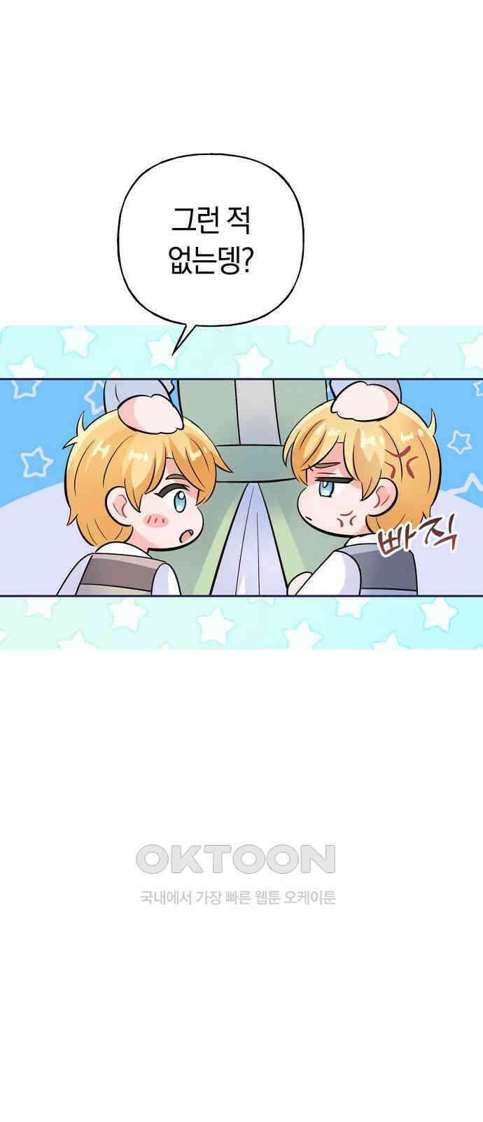 시녀님은 육아가 싫어요 44화 72