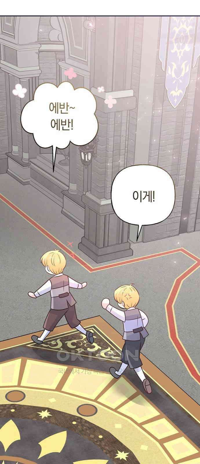 시녀님은 육아가 싫어요 44화 73