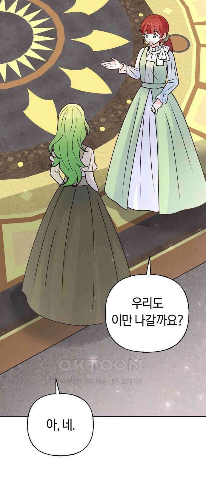 시녀님은 육아가 싫어요 44화 74