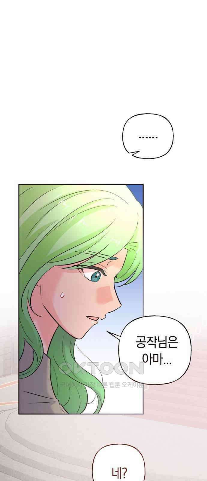 시녀님은 육아가 싫어요 44화 75