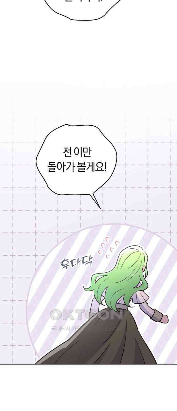시녀님은 육아가 싫어요 44화 77
