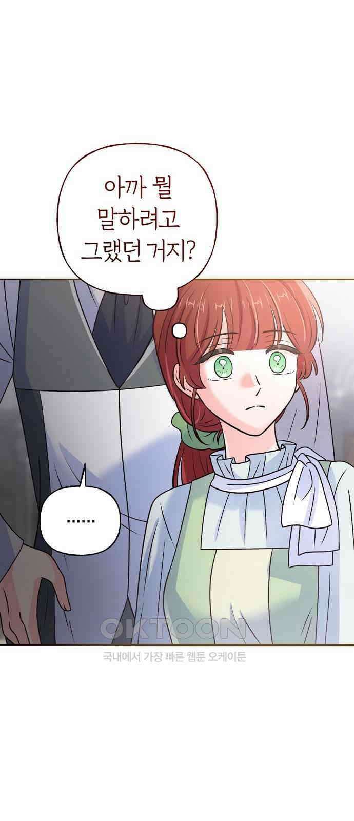 시녀님은 육아가 싫어요 44화 78