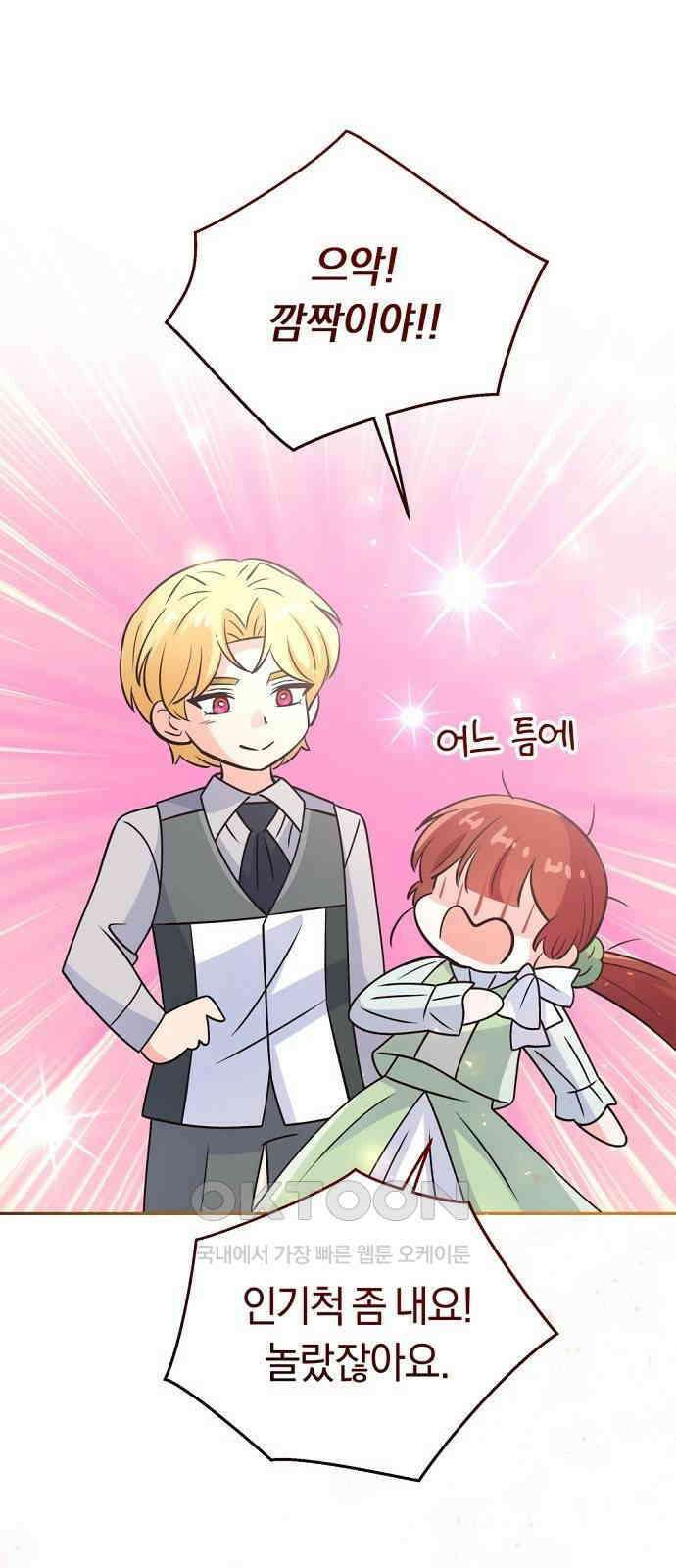 시녀님은 육아가 싫어요 44화 79