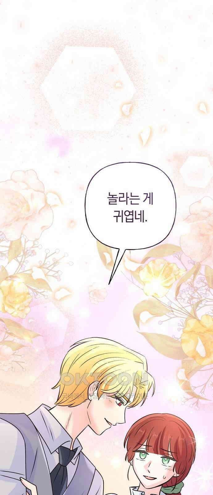 시녀님은 육아가 싫어요 44화 80