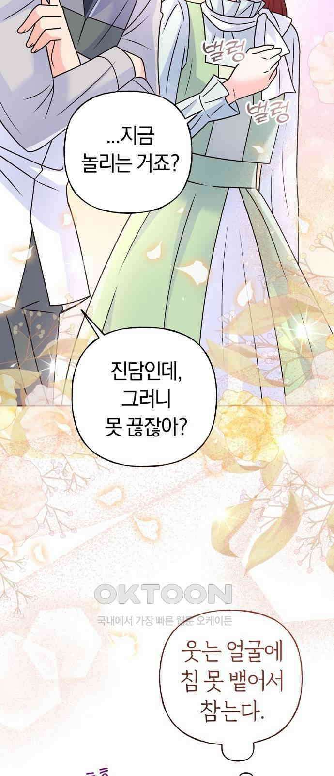 시녀님은 육아가 싫어요 44화 81