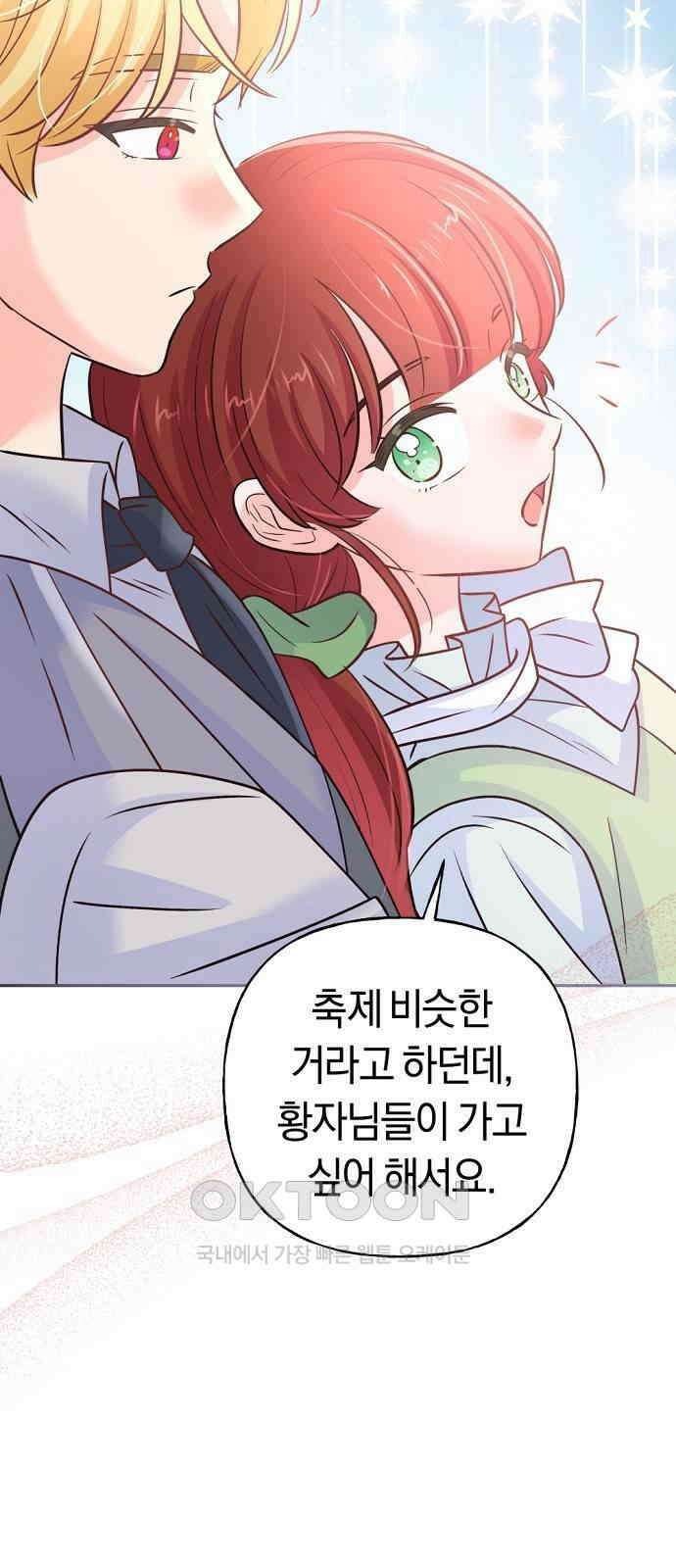 시녀님은 육아가 싫어요 44화 83