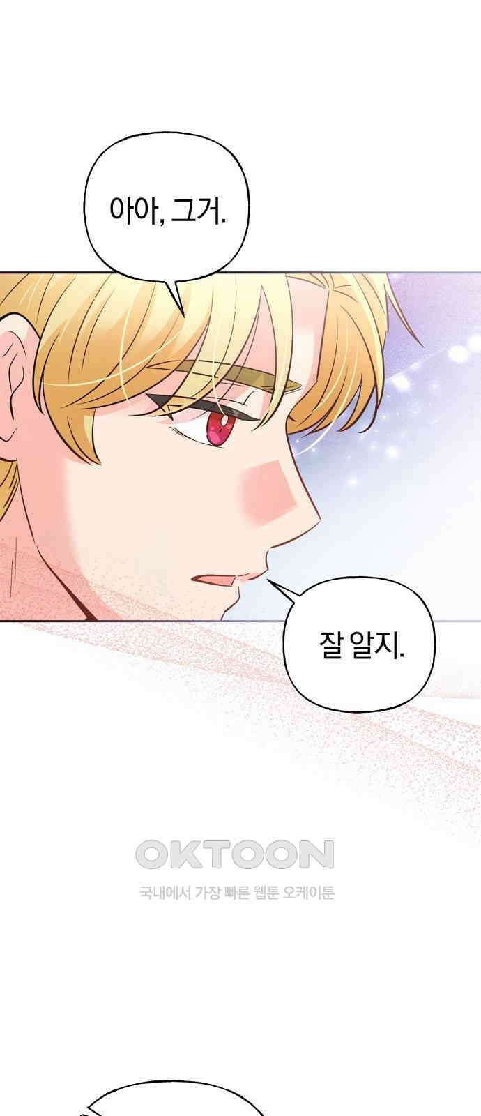 시녀님은 육아가 싫어요 44화 84