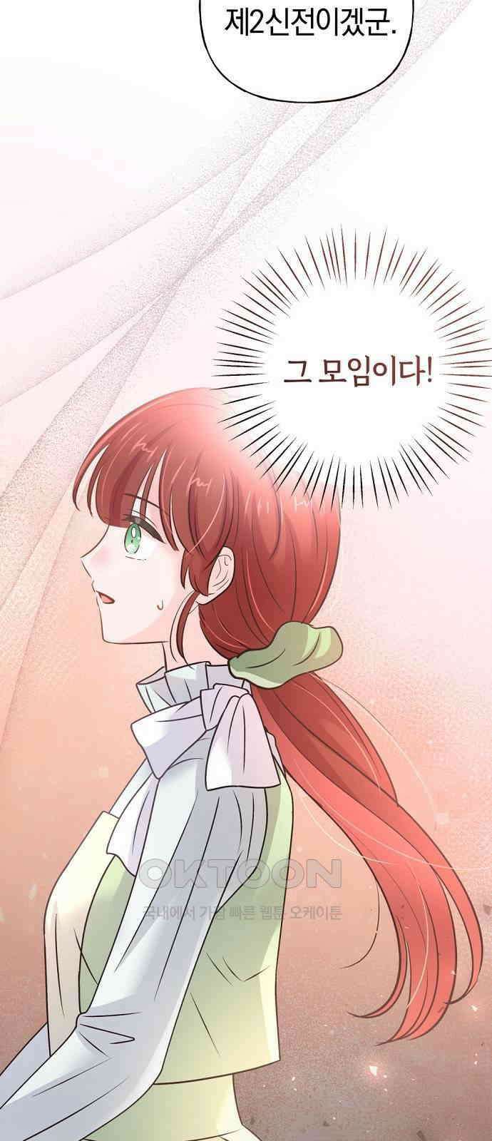 시녀님은 육아가 싫어요 44화 87