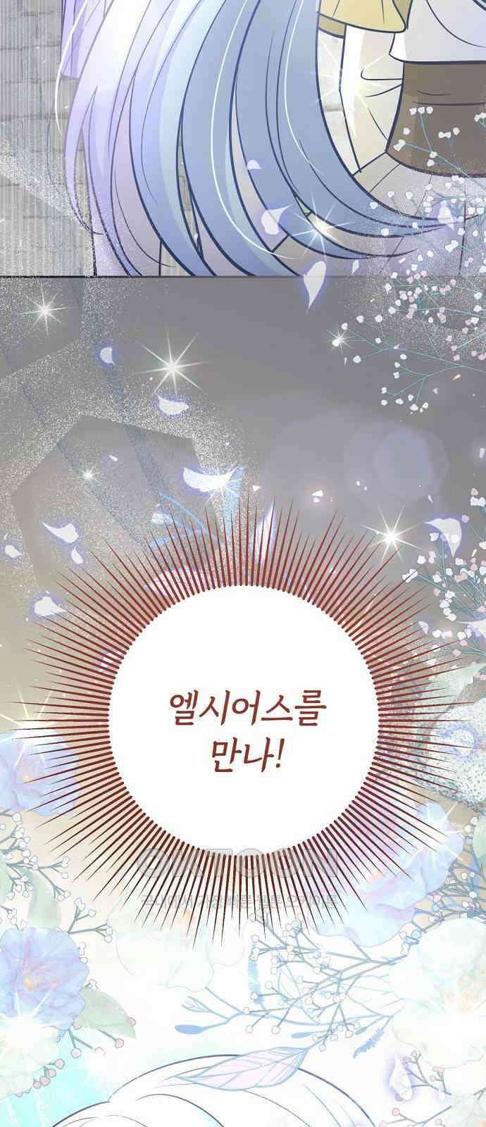 시녀님은 육아가 싫어요 44화 91