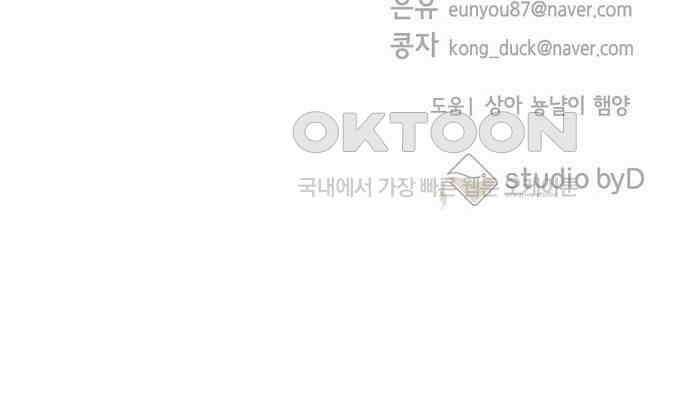 시녀님은 육아가 싫어요 44화 94
