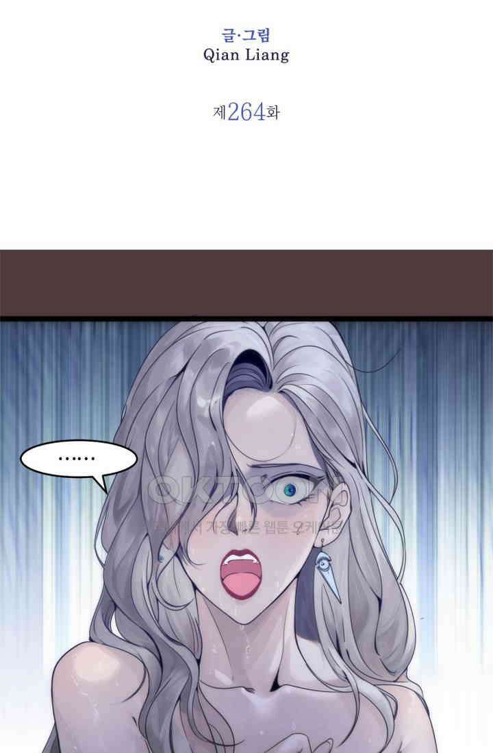 천재 퇴마사가 자꾸 강해져 264화 2