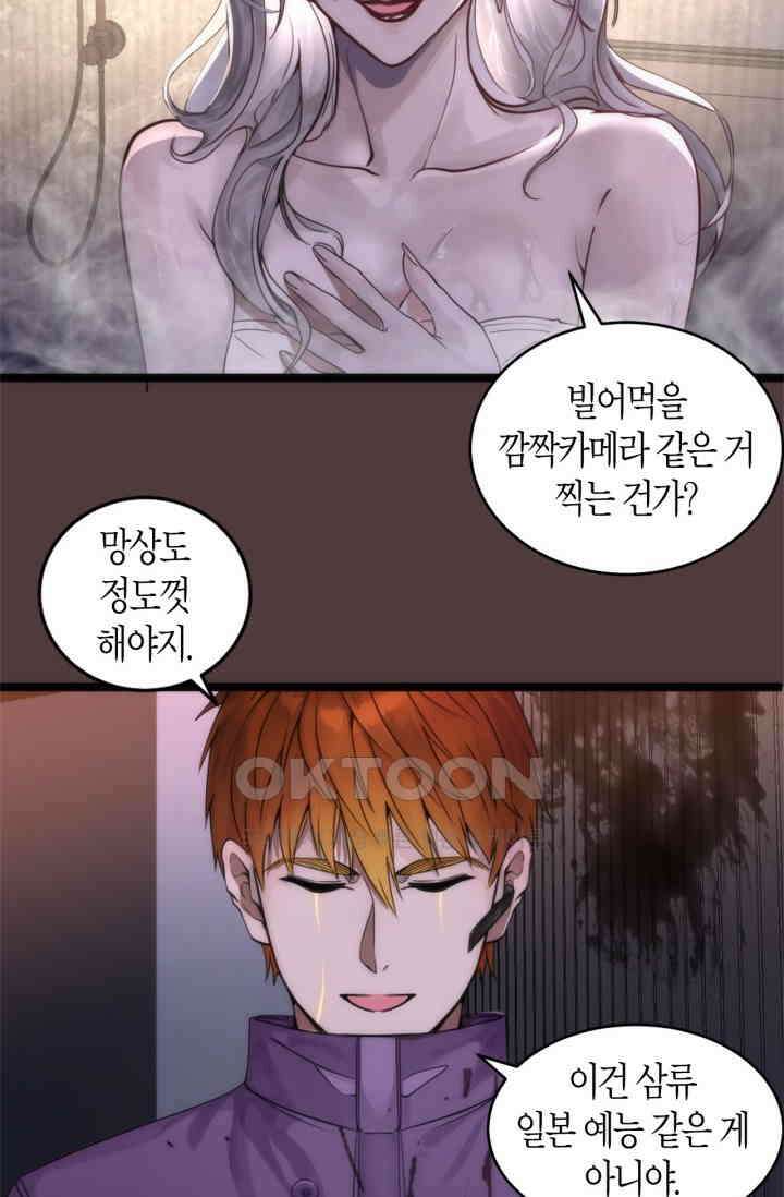 천재 퇴마사가 자꾸 강해져 264화 6