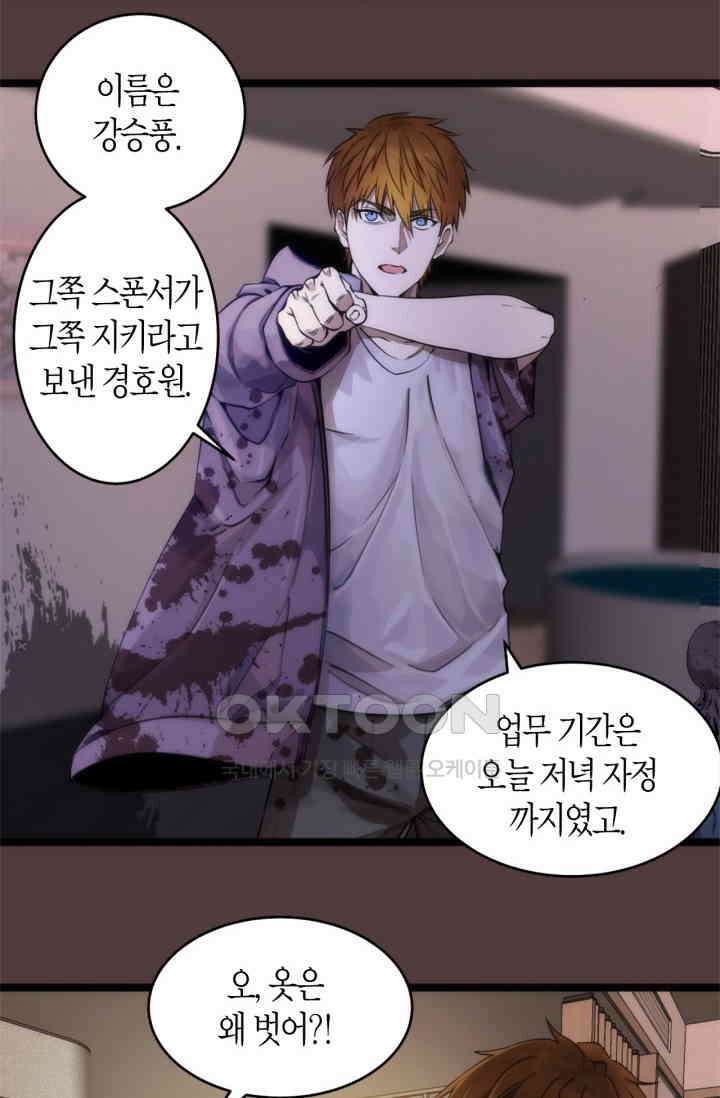 천재 퇴마사가 자꾸 강해져 264화 15