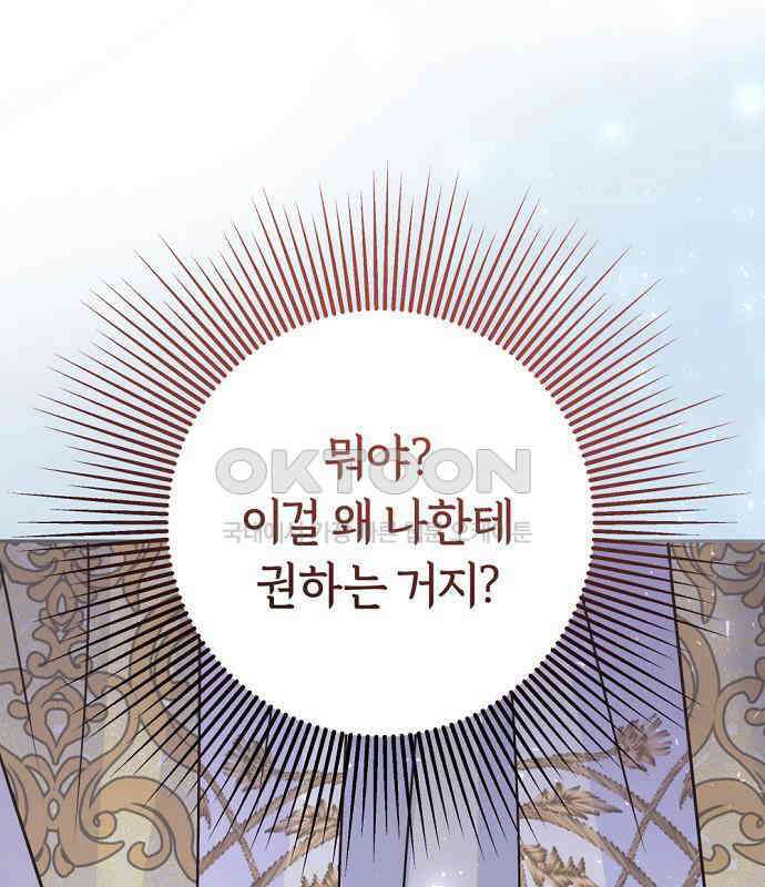 시녀님은 육아가 싫어요 46화 1
