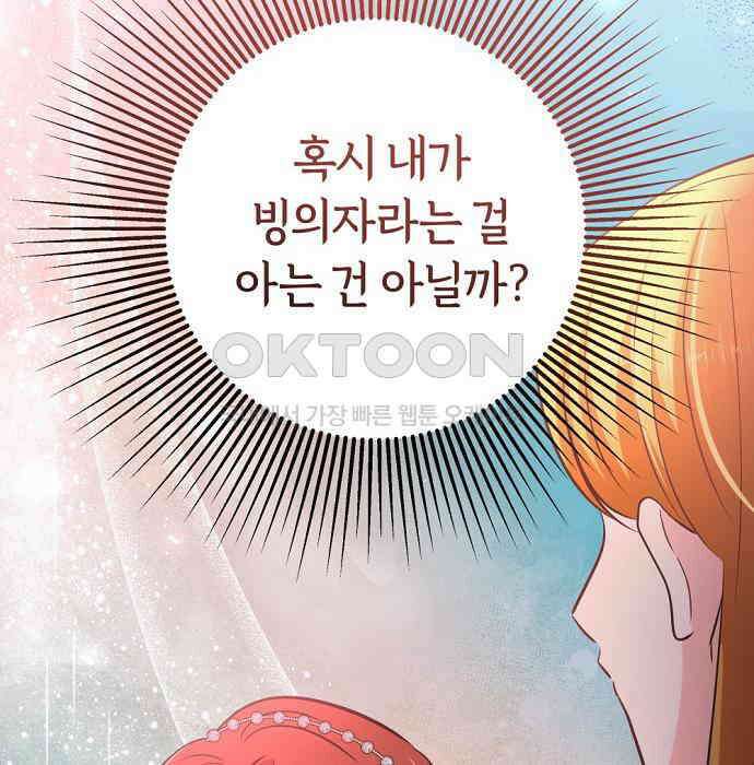 시녀님은 육아가 싫어요 46화 4