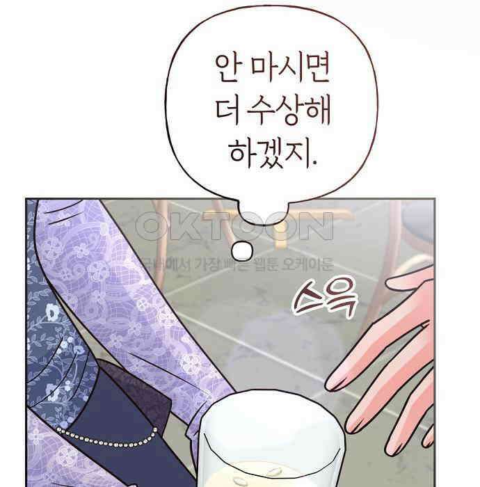 시녀님은 육아가 싫어요 46화 8