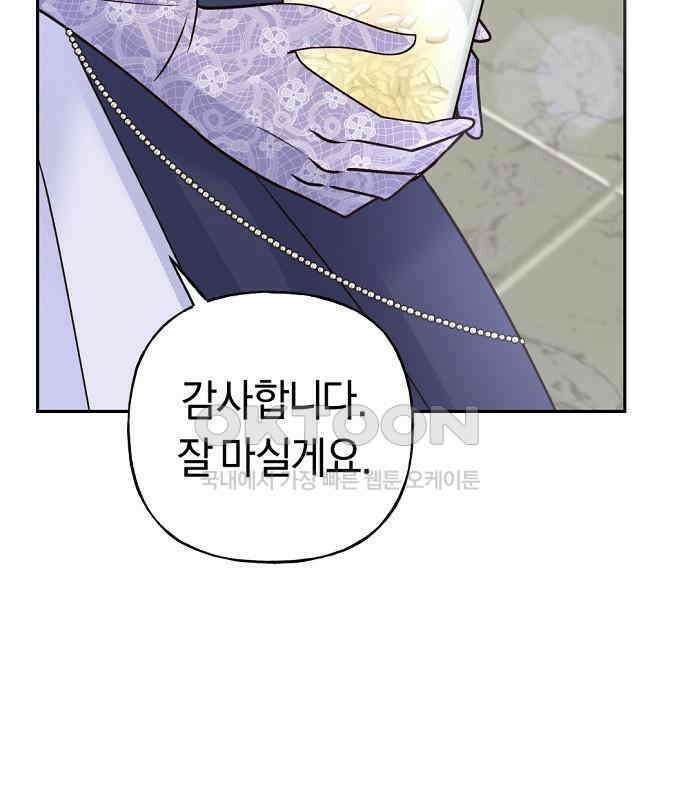 시녀님은 육아가 싫어요 46화 9