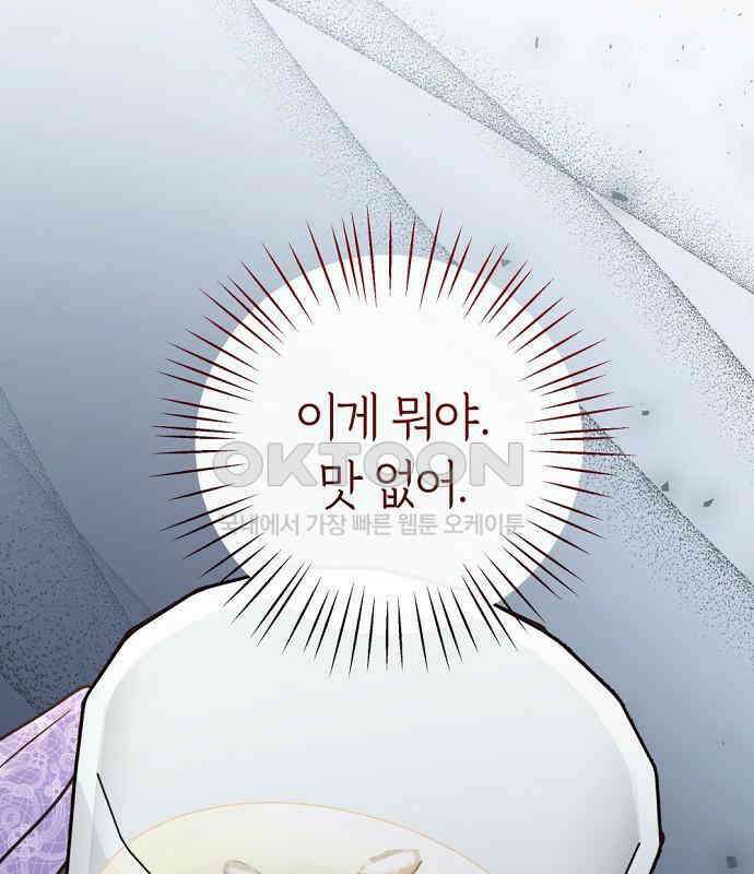 시녀님은 육아가 싫어요 46화 14