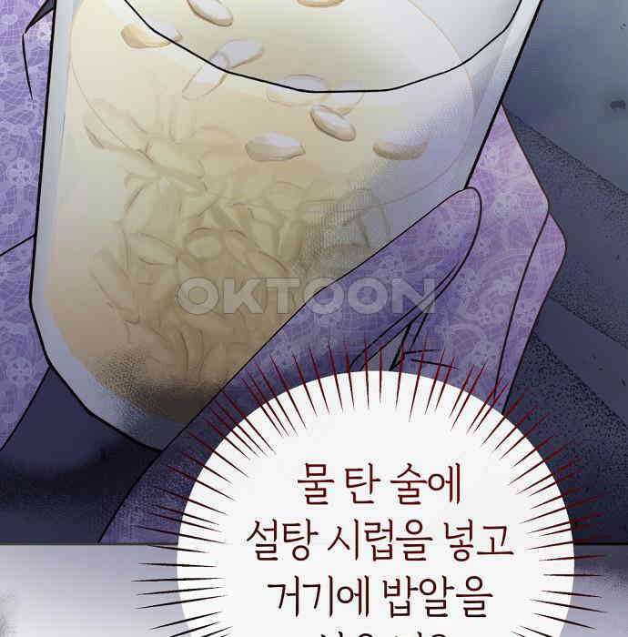 시녀님은 육아가 싫어요 46화 15