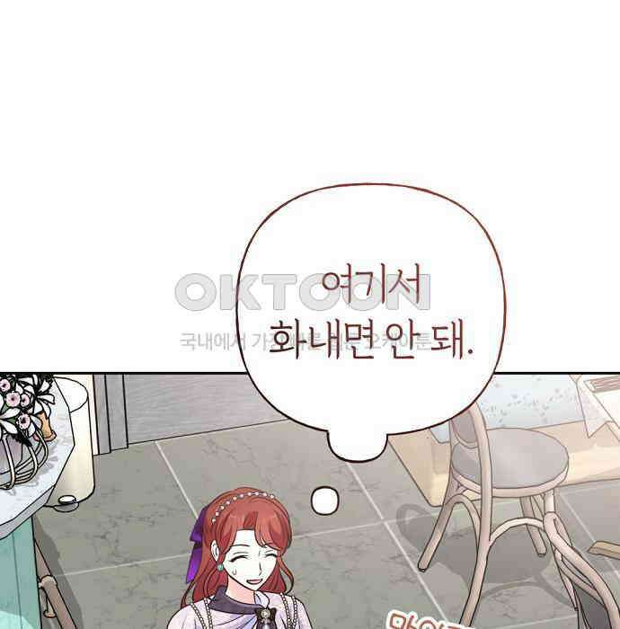 시녀님은 육아가 싫어요 46화 20