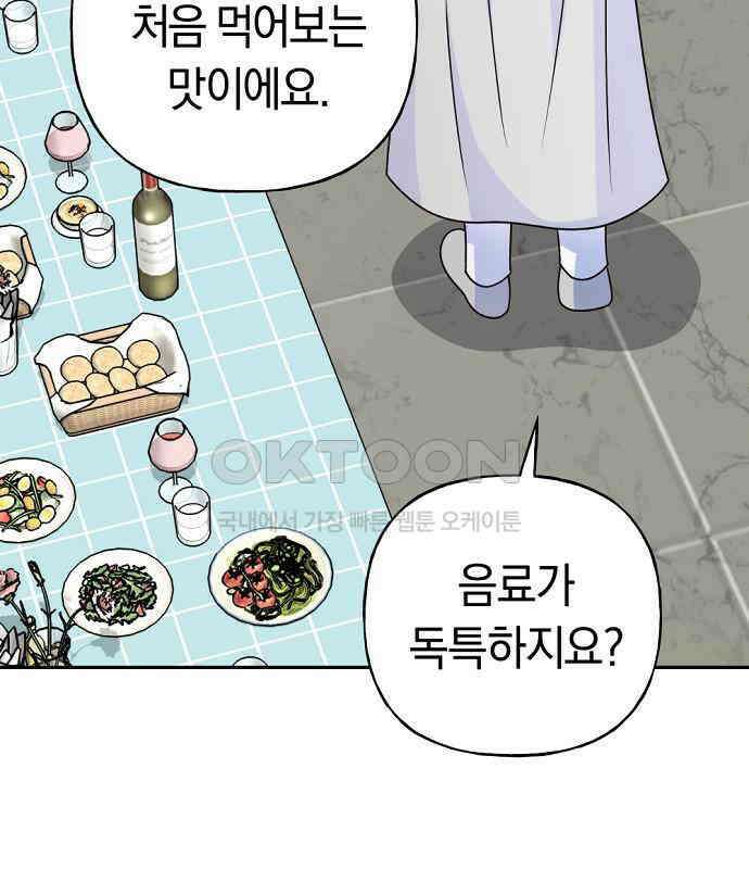 시녀님은 육아가 싫어요 46화 22