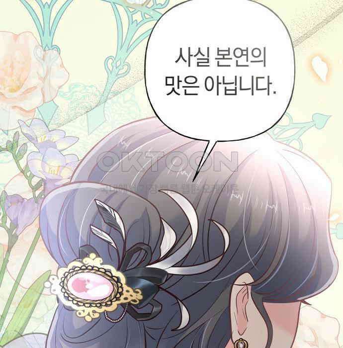 시녀님은 육아가 싫어요 46화 24