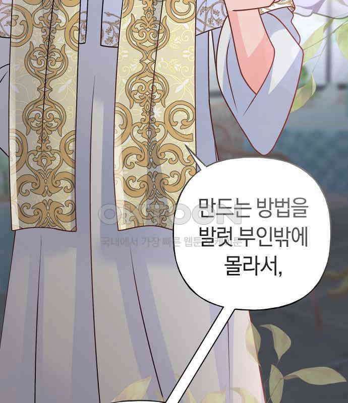 시녀님은 육아가 싫어요 46화 26