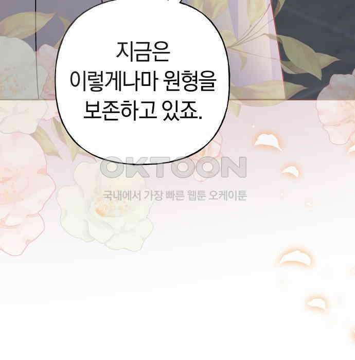 시녀님은 육아가 싫어요 46화 27